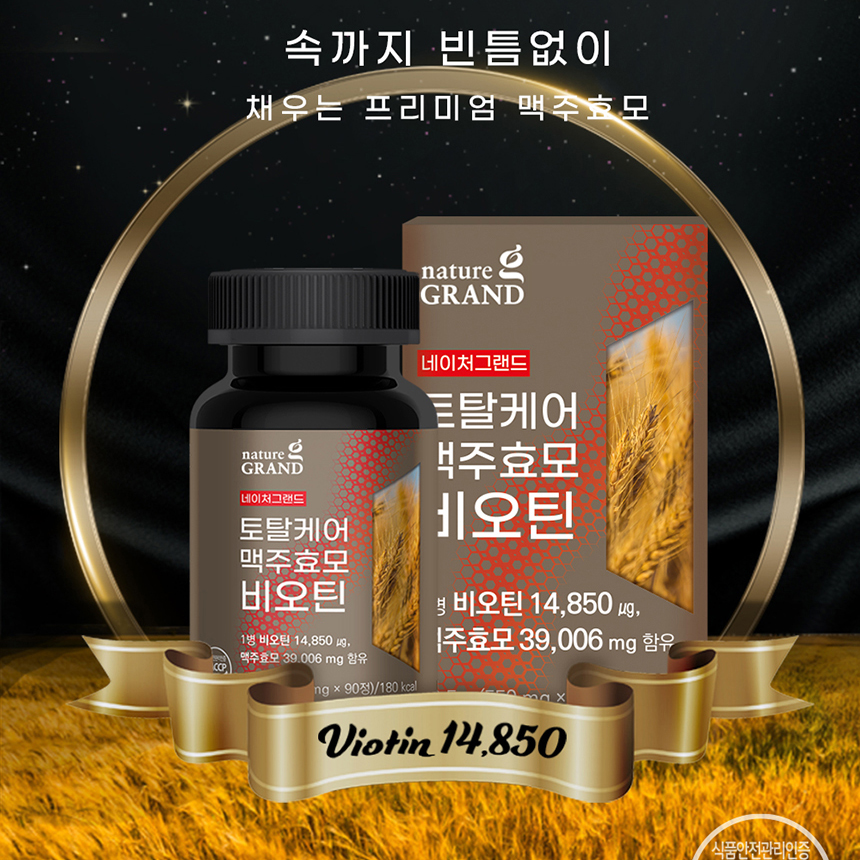 고함량 독일산 맥주효모 비오틴 정 2박스 - 상세 이미지 2