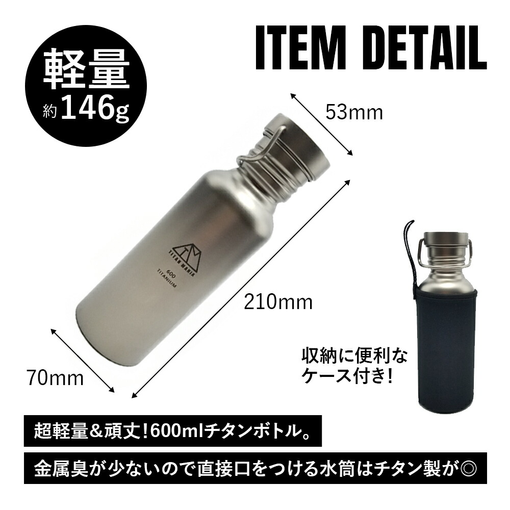 타이탄 매니아 TITAN MANIA 캠핑 등산 티타늄 물병 텀블러 600ML - 상세 이미지 2