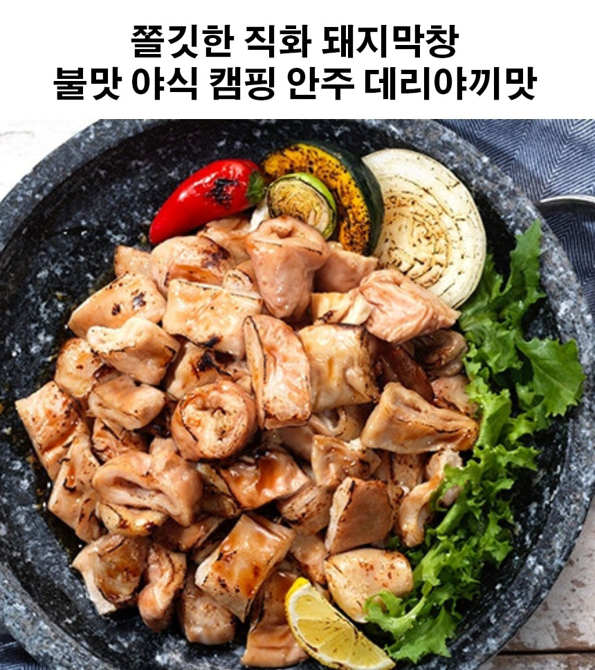 쫄깃한 직화 돼지막창 캠핑 술안주 불맛 - 상세 이미지 2