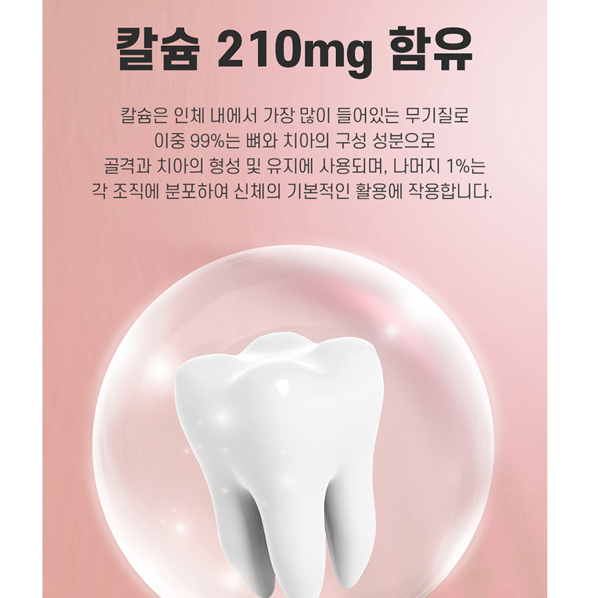 인사덴티 케어 플러스 칼슘 비타민C 치아 뼈 건강 항산화 도움 효능 - 상세 이미지 5