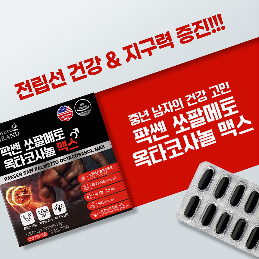 쏘팔메토 옥타코사놀 맥스 로르산 115mg 아연 초임계추출공법 특허캡슐 2박스 대용량 - 상세 이미지 4