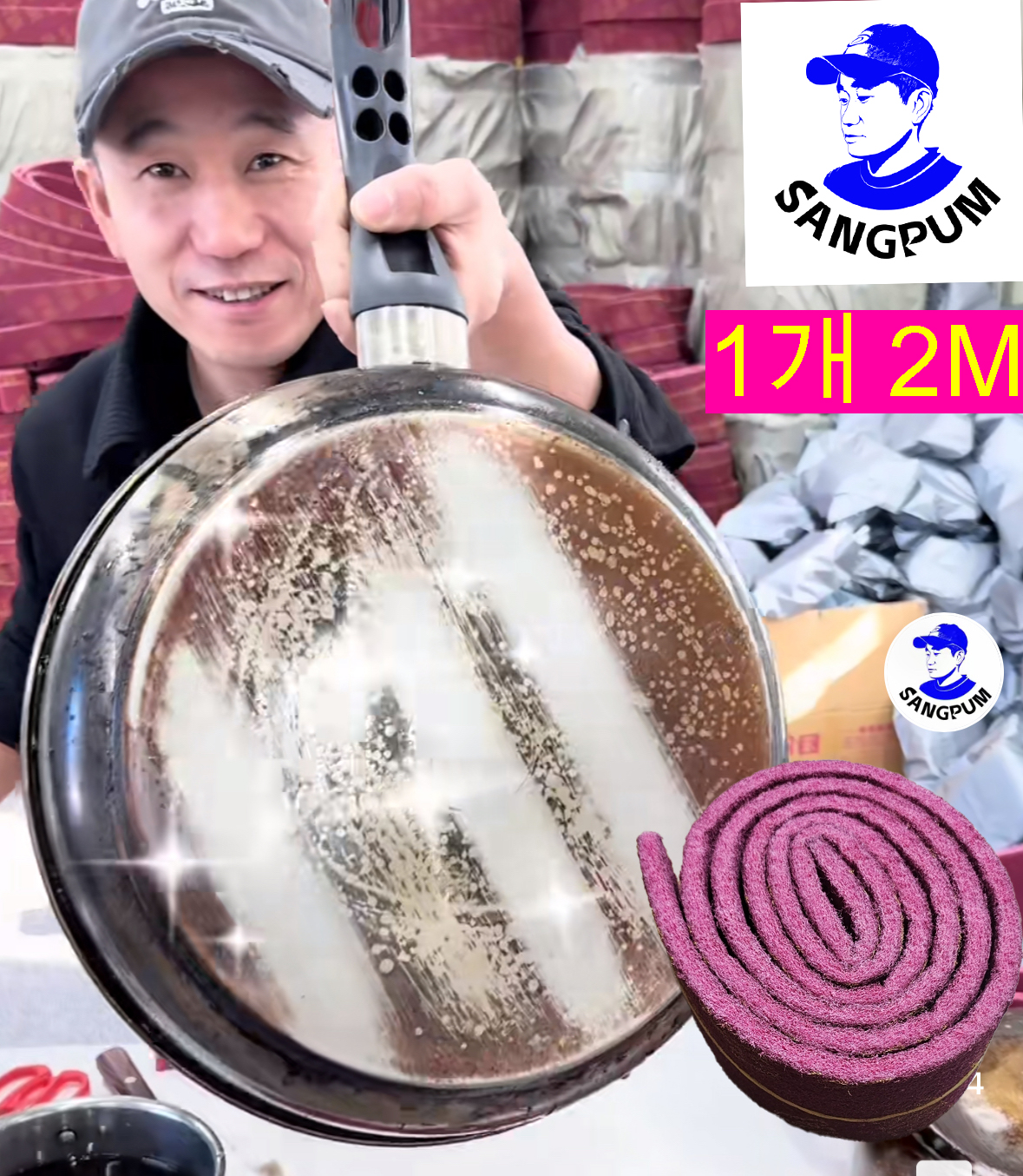 강력 금강사 수세미 잘라쓰는 수세미 2m/1개 - 메인 이미지
