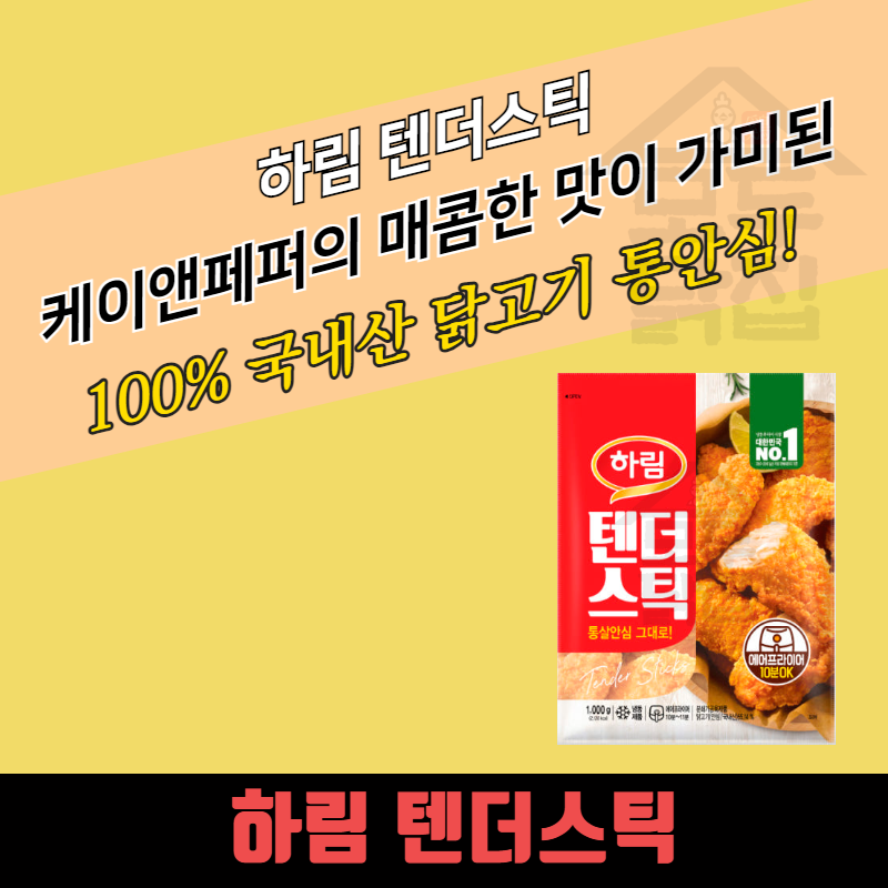 하림 텐더스틱 1kg x 10봉지 치킨텐더 대용량 국내산 통살안심 닭안심 - 상품 이미지