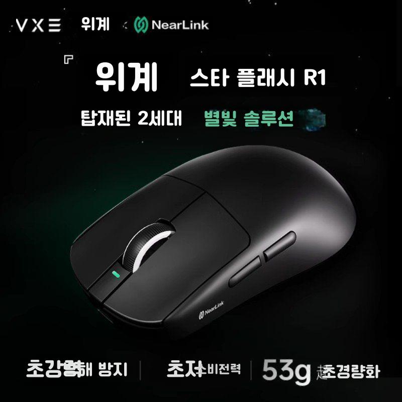 VXE 잠자리 마우스 R1 게임 저소음 게이밍 paw3395 경량 인체 공학 무선 흰색 R1 - 상세 이미지 2