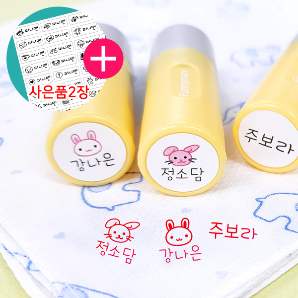 (속건)의류용스탬프 네임스탬프 이름도장 의류스탬프제작 미니식권 카페 결혼식 옐로빨강폰트L