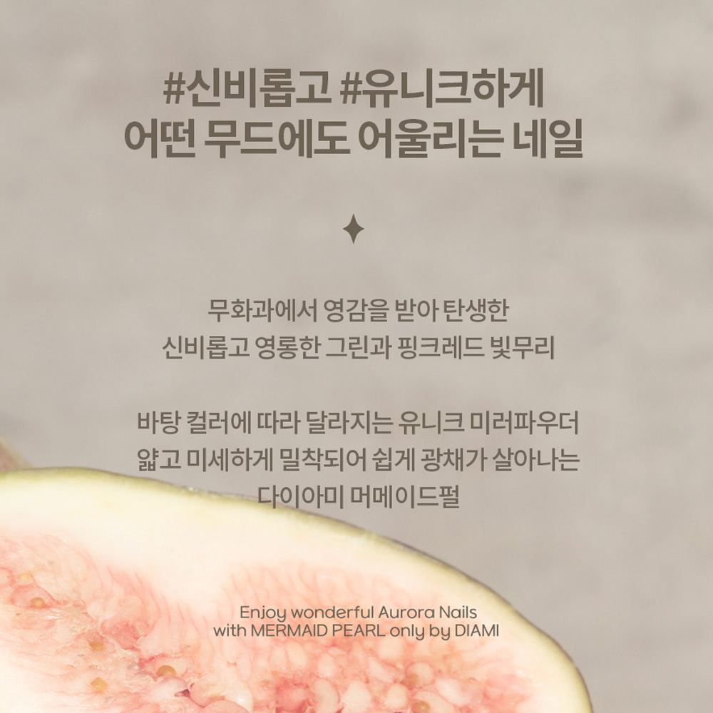 다이아미 미러파우더 머메이드펄 무화과 이미지 7