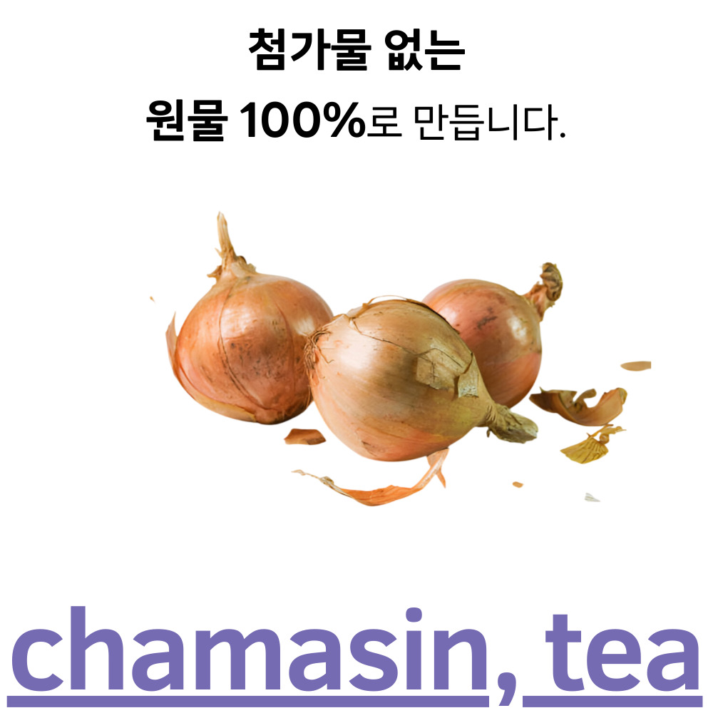 양파껍질차 50티백 혈관에좋은 양파껍질 차 - 상세 이미지 2