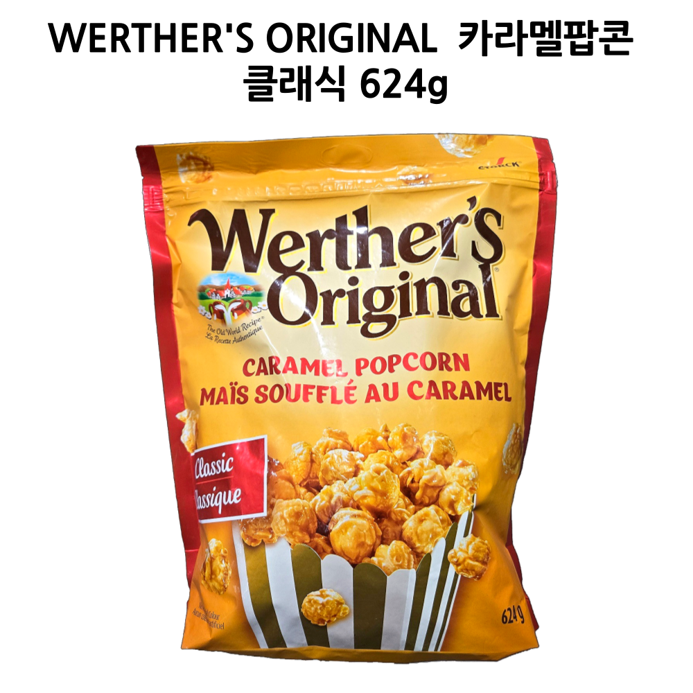 WERTHER`S ORIGINAL 웨더스 카라멜팝콘 클래식 624g : LM SHOP