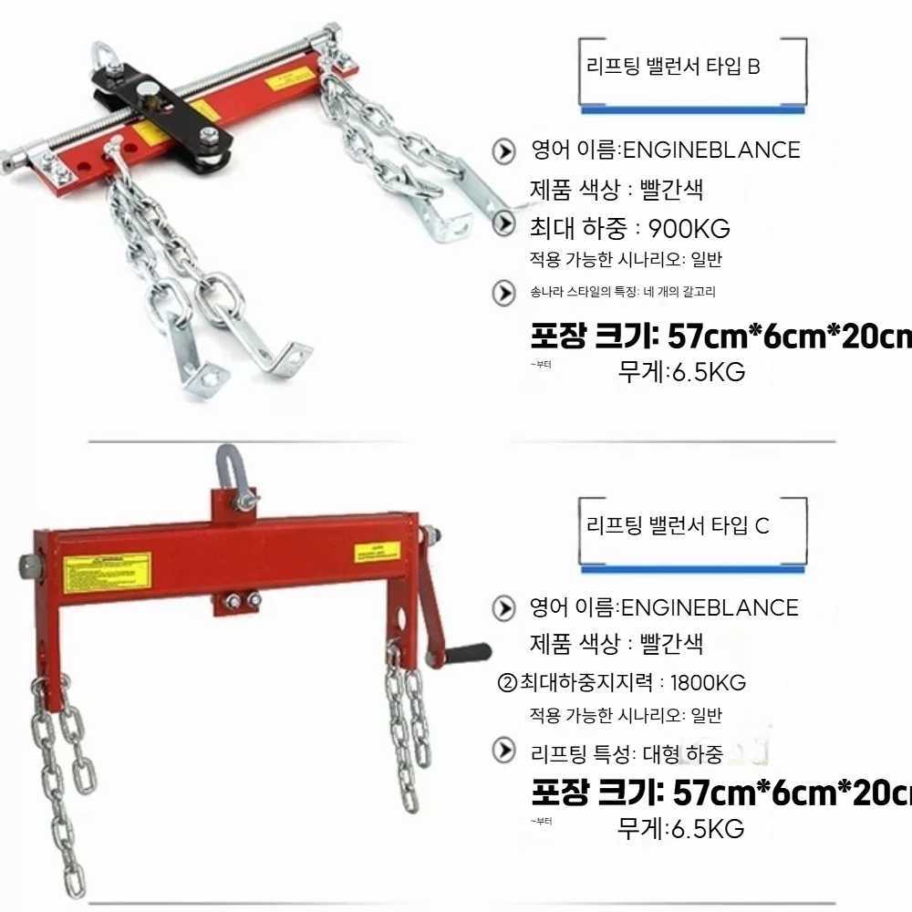 엔진 밸런스 홀더 평행 정비 정비소 고정바 자동차 900kg A5 모델 : 오케이웨어