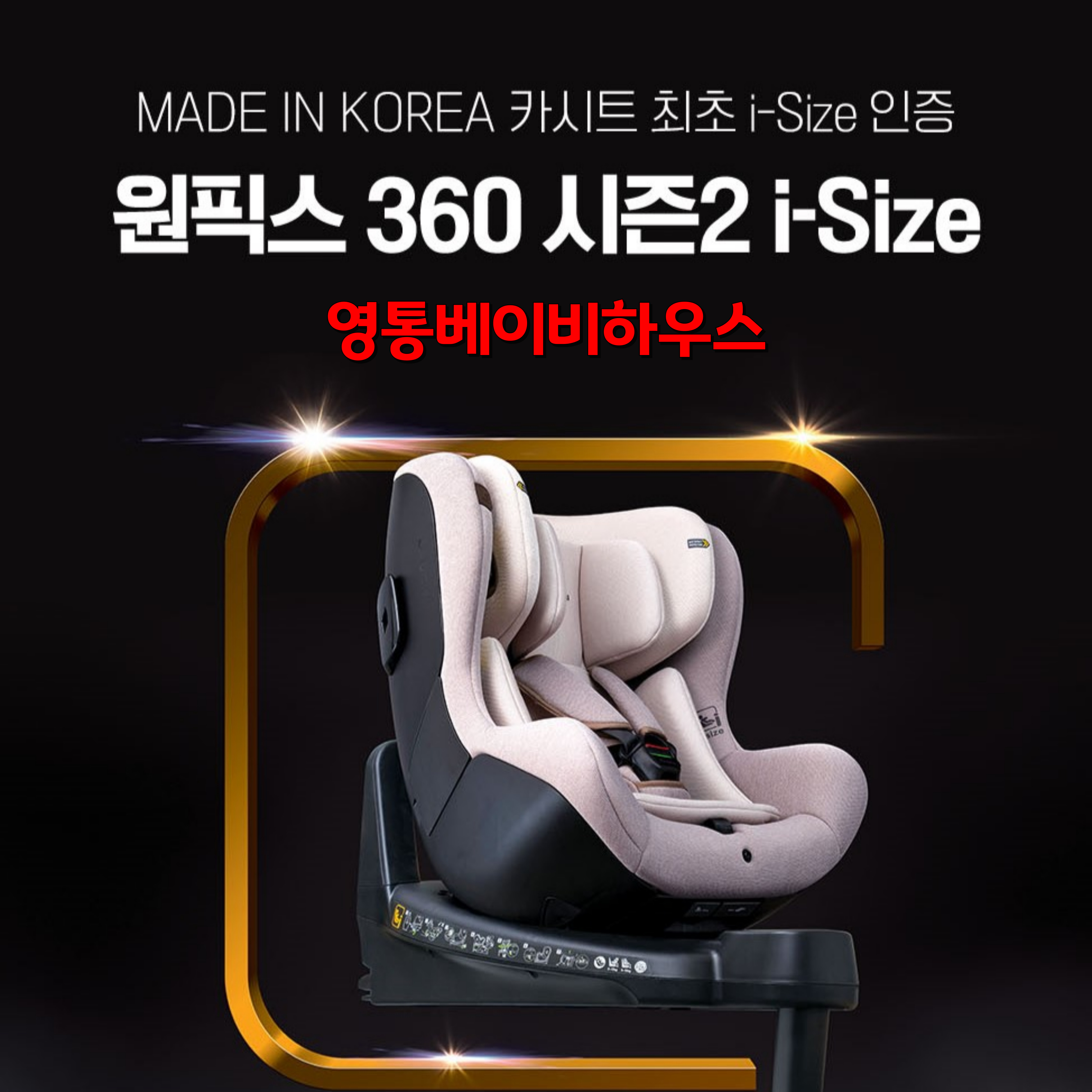 (아기용품 유튜브 17만 구독자 아기용품매장) 영통베이비하우스 다이치 원픽스 360 시즌2