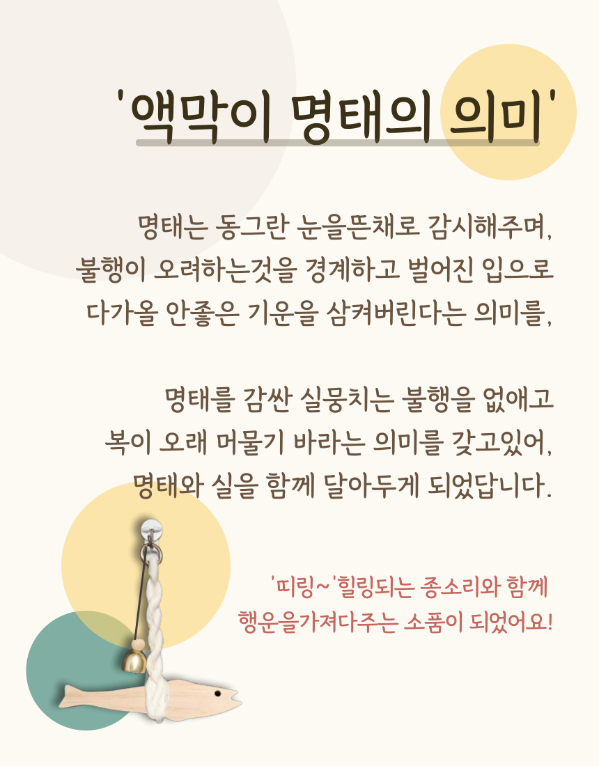 PASSUS 액막이명태 액막이북어 집들이 개업 새차 선물 상세 이미지 3