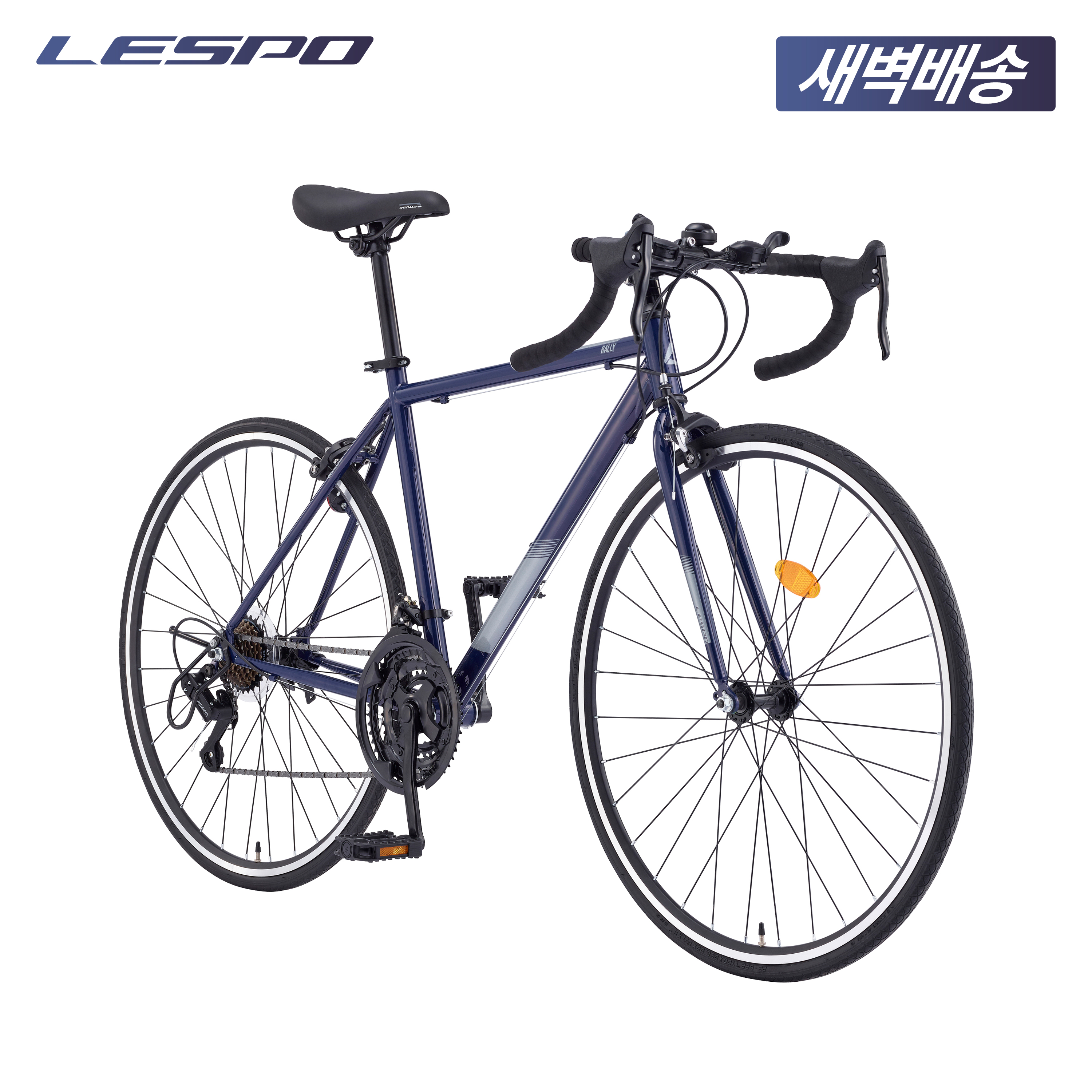 2025 삼천리 레스포 700c 랠리 100 - 100% 완조립 21단 입문용 사이클 로드바이크