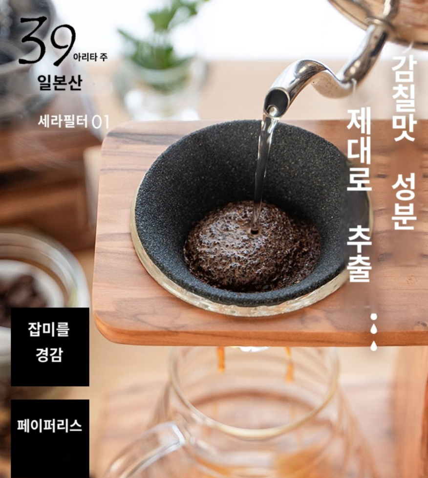39arita 세라믹 핸드드립 드리퍼 커피 필터 도자기 Cera 단품 드립 - 상품 이미지
