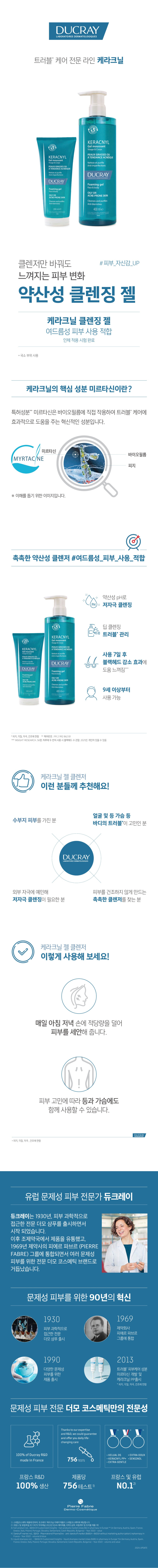 듀크레이 케라크닐 젤무쌍 200ml - 상세 이미지 5