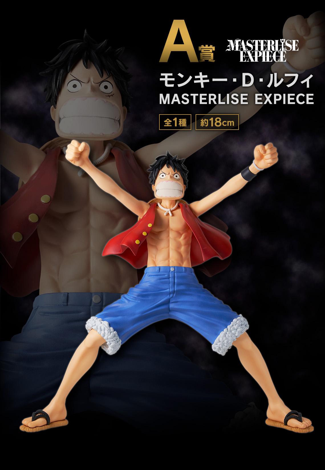 제일복권 원피스 the greatest battle 위대한 항로로 A상 루피 피규어 - 상품 이미지