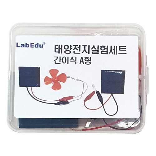 간이 태양전지 실험세트 A형(케이스입) : 태진상사