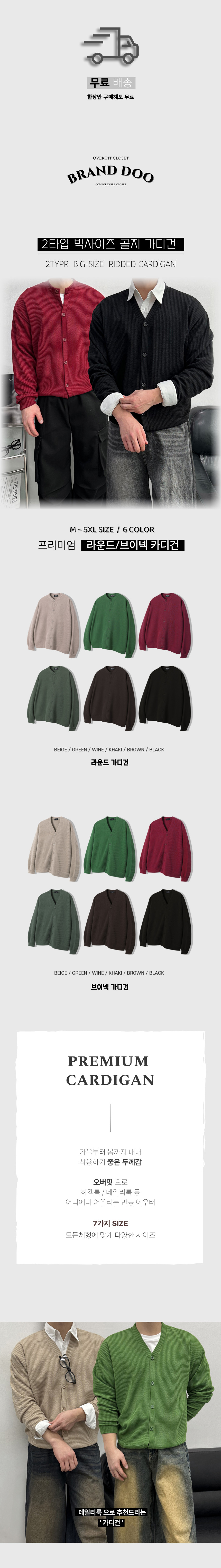 [M~5XL] 빅사이즈 2타입 라운드 브이넥 골지 가디건 6컬러 하객룩 트위드 자켓 상세 이미지 1