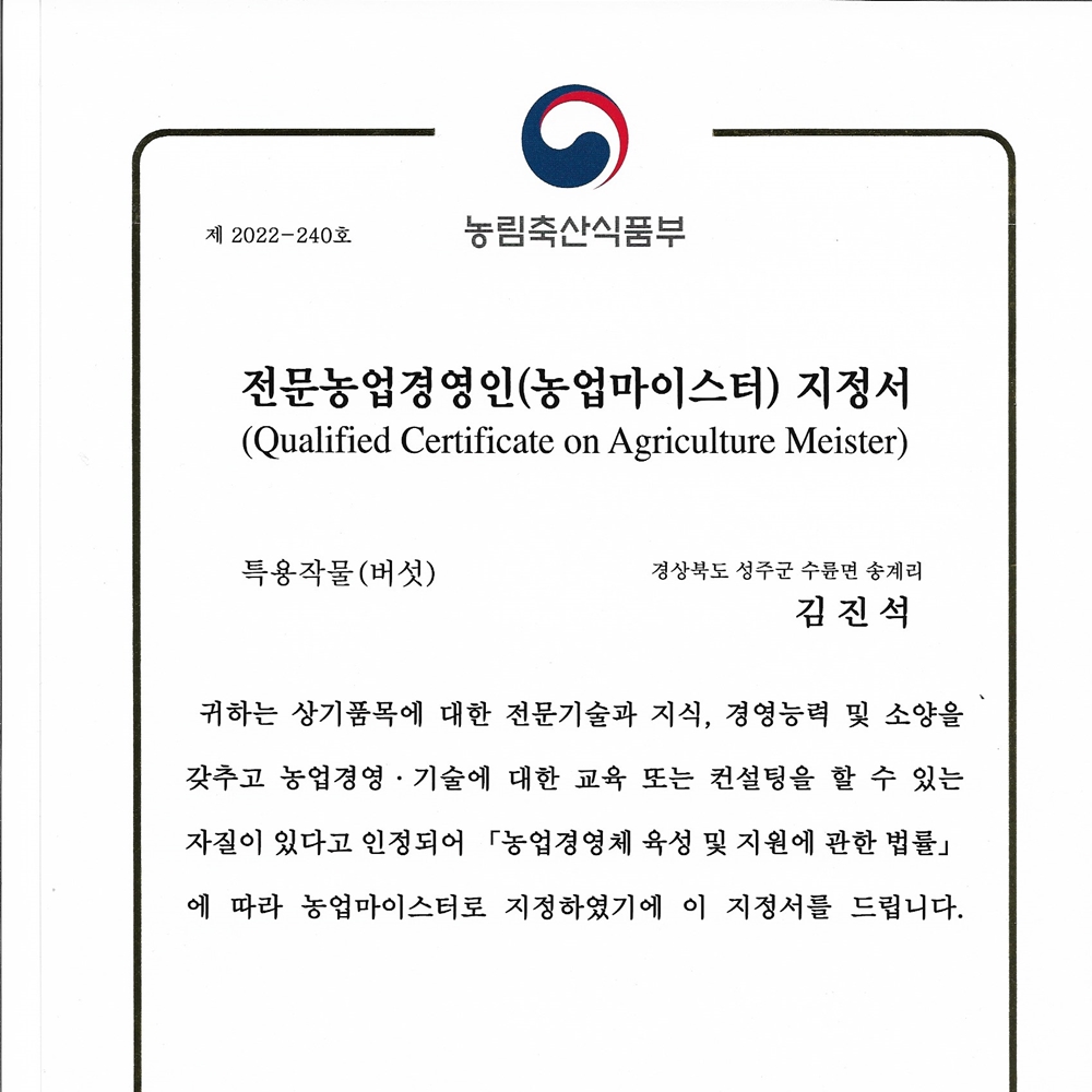 신지식인 프리미엄 사각 흑화고 표고버섯 선물세트(450g) - 상세 이미지 5