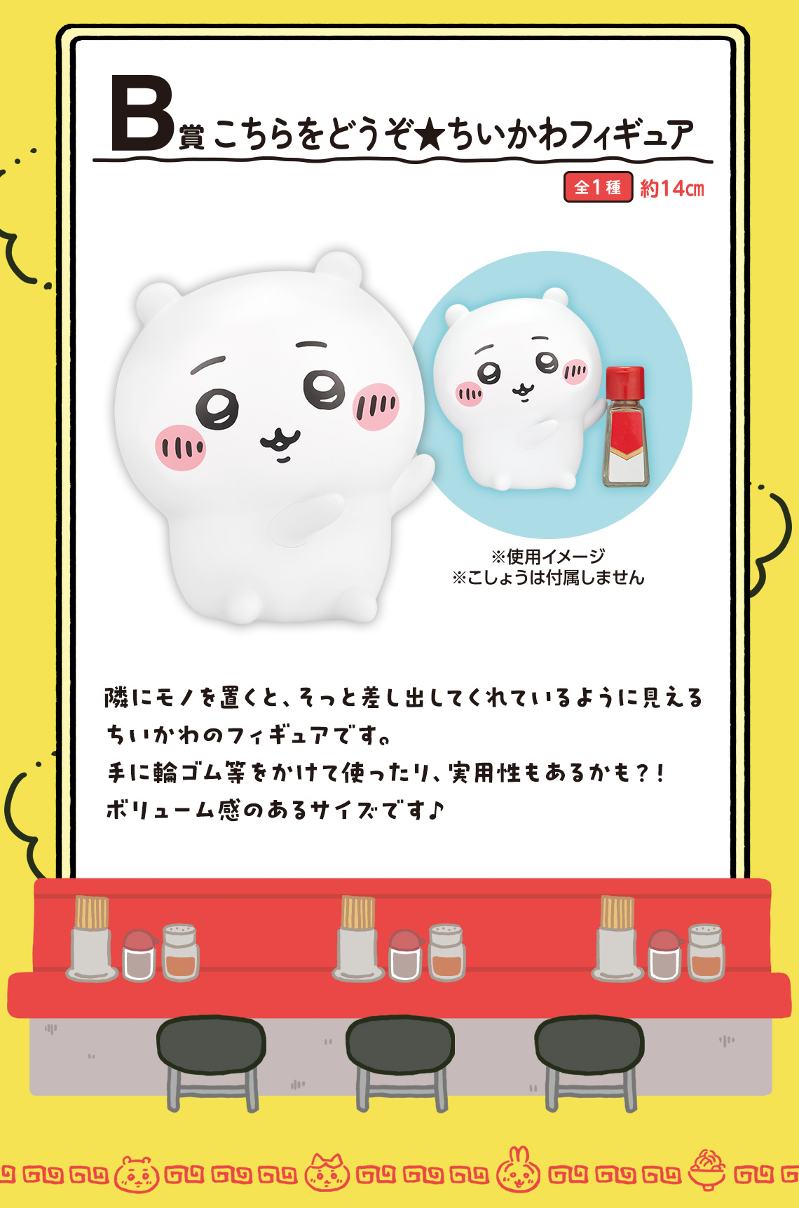 제일복권 치이카와 모두라멘 B상 치이카와 피규어 