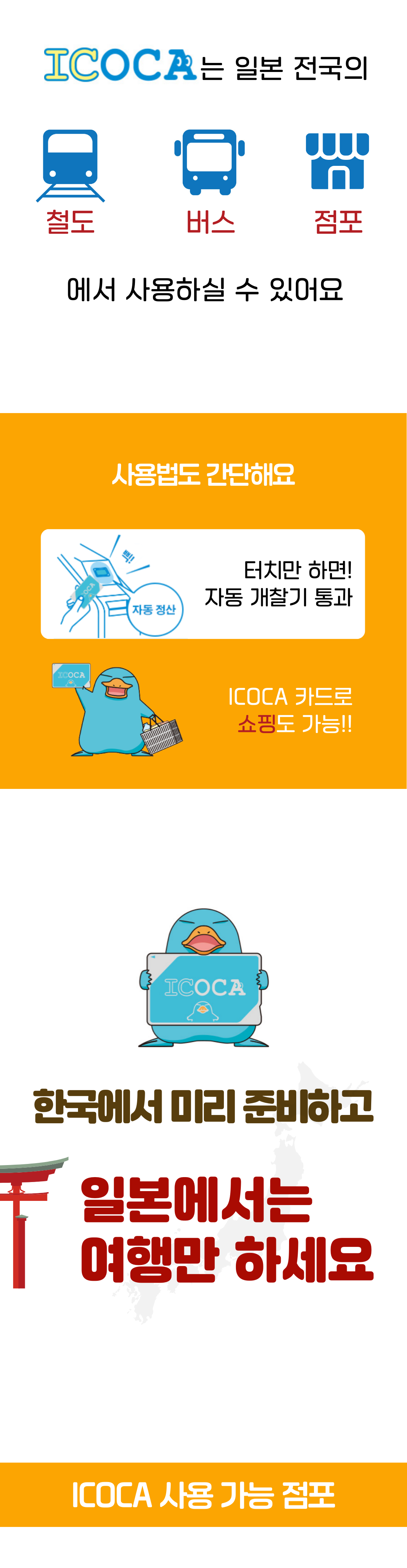 일본 교통카드 이코카 2000엔(1500엔 충전 + 500엔 보증금) [국내무료배송]