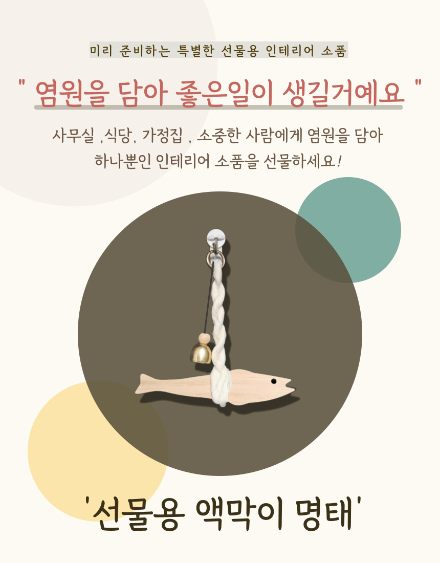 PASSUS 액막이명태 액막이북어 집들이 개업 새차 선물 상세 이미지 2
