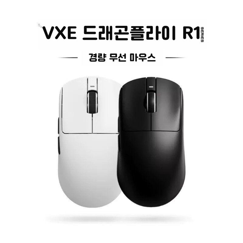 VXE 잠자리 마우스 R1 게임 저소음 게이밍 paw3395 경량 인체 공학 무선 흰색 R1