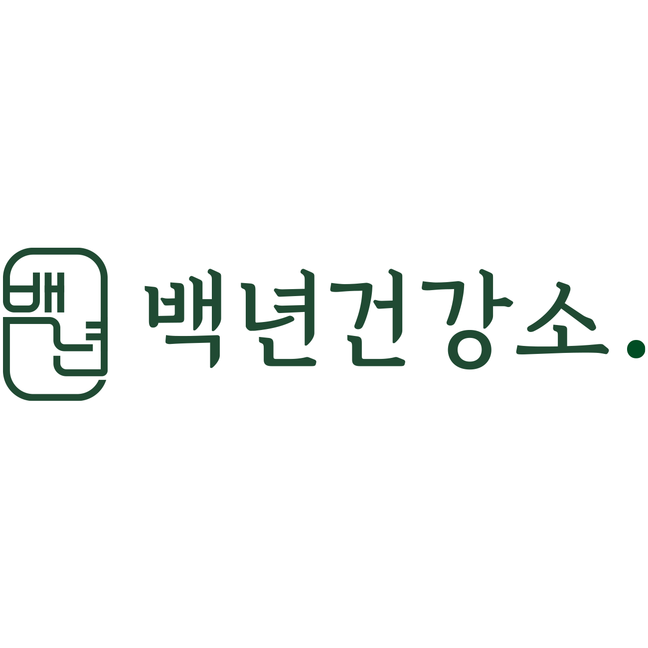백년건강소 스토어 로고