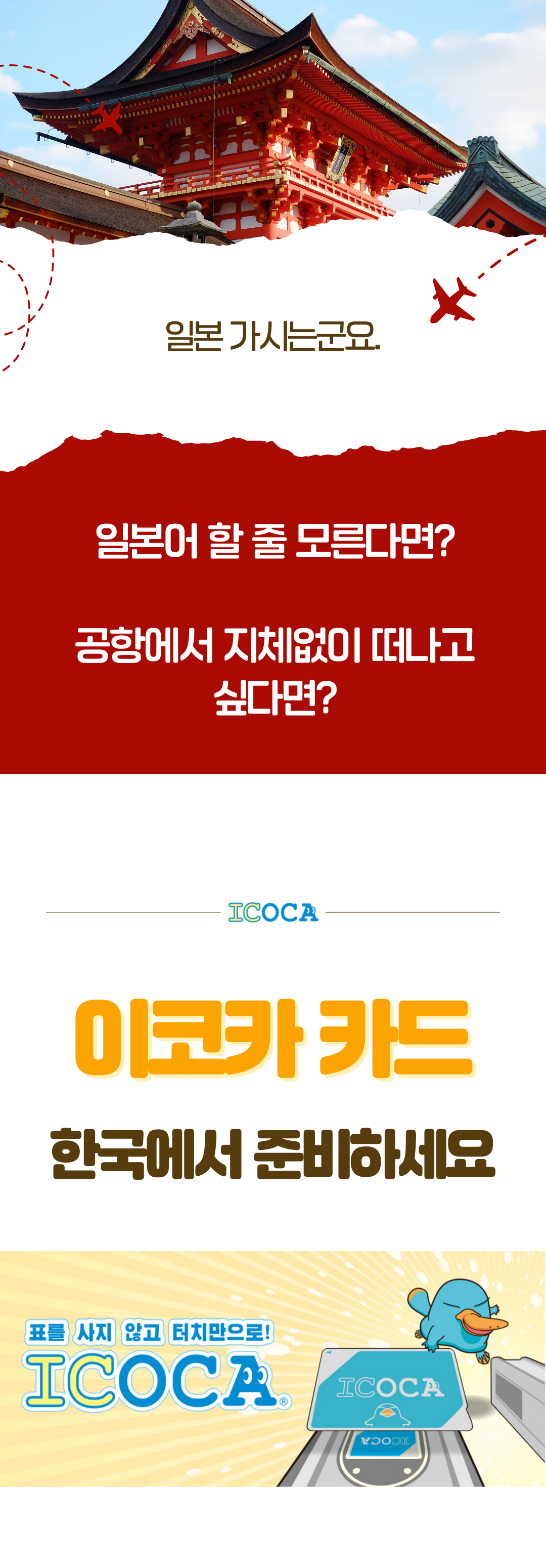 일본 교통카드 이코카 2000엔(1500엔 충전 + 500엔 보증금) [국내무료배송]