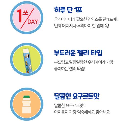 일양약품 어린이 뼈튼튼 칼슘 면역 젤리 20g 28포 1박스 아연 비타민D 성장 발육 - 상세 이미지 5