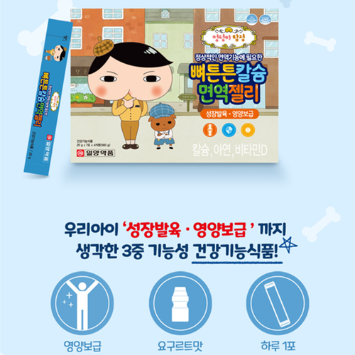 일양약품 어린이 뼈튼튼 칼슘 면역 젤리 20g 28포 1박스 아연 비타민D 성장 발육 - 상세 이미지 3