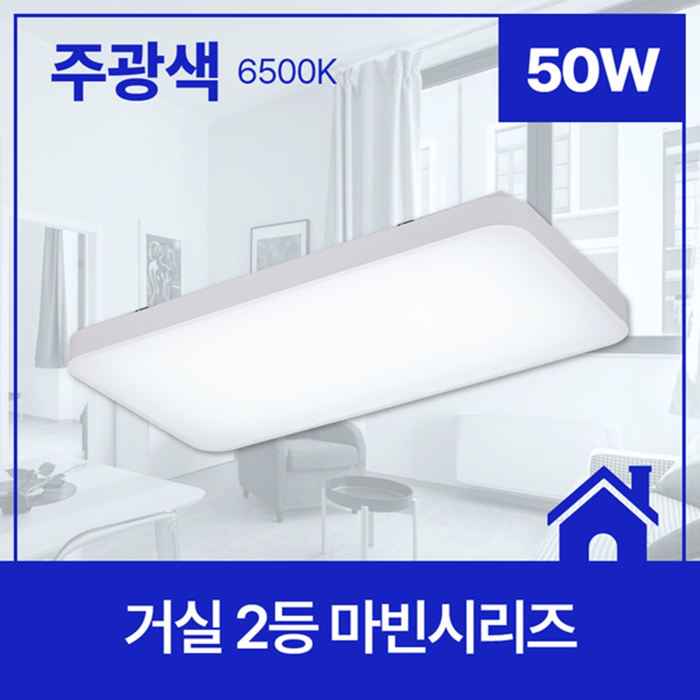 LED거실등 LED전등교체 심플시스템 2등 50W 주광색 - 상세 이미지 2