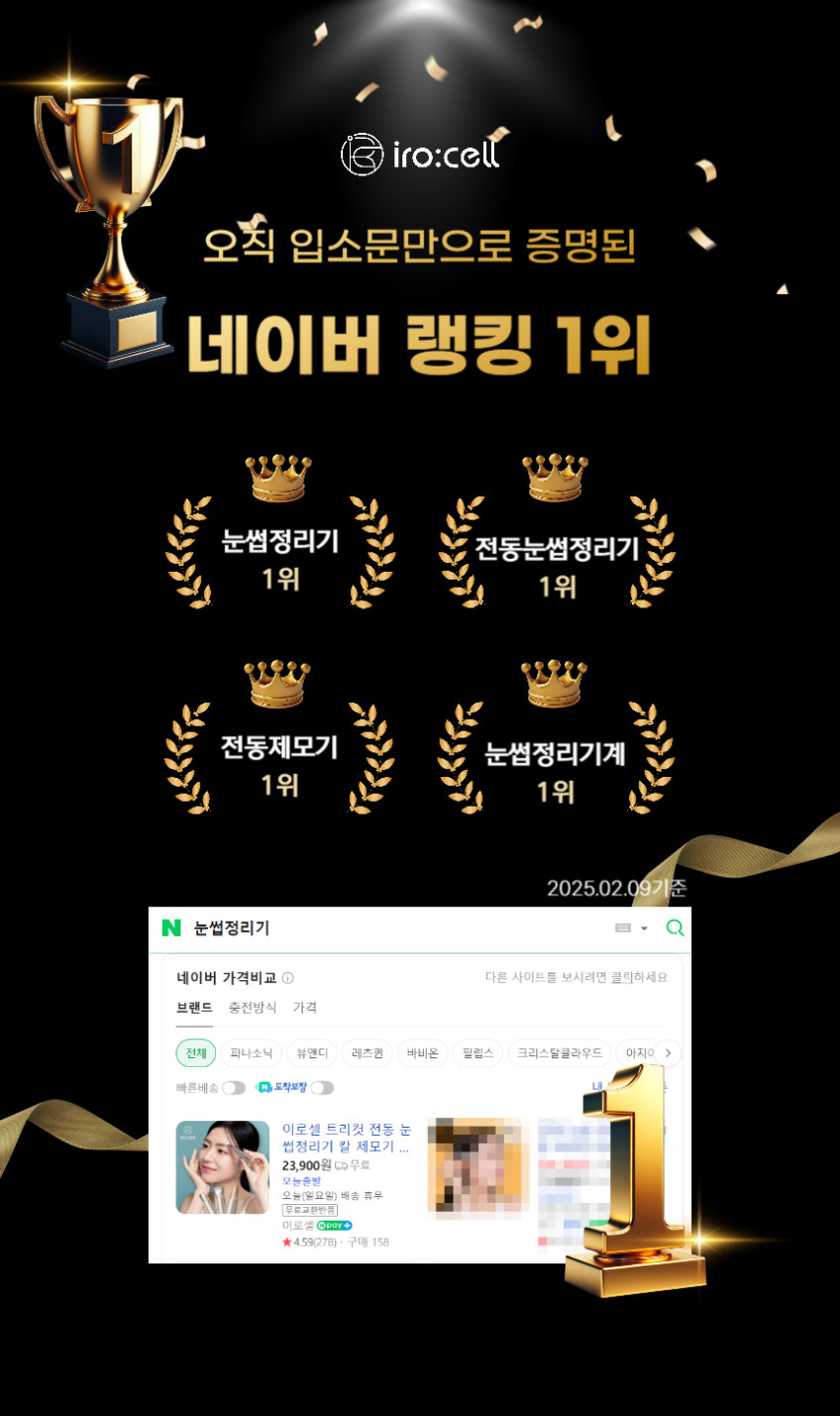 이로셀 전동 눈썹정리기 칼 제모기 잔털지우개 바리깡 눈썹정리기계 판매처 상세 정보 이미지 2
