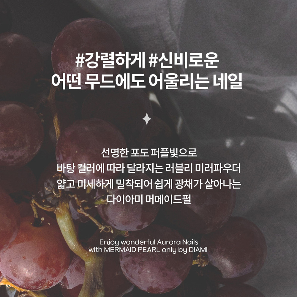 다이아미 미러파우더 머메이드펄 포도머스켓 - 상세 이미지 5