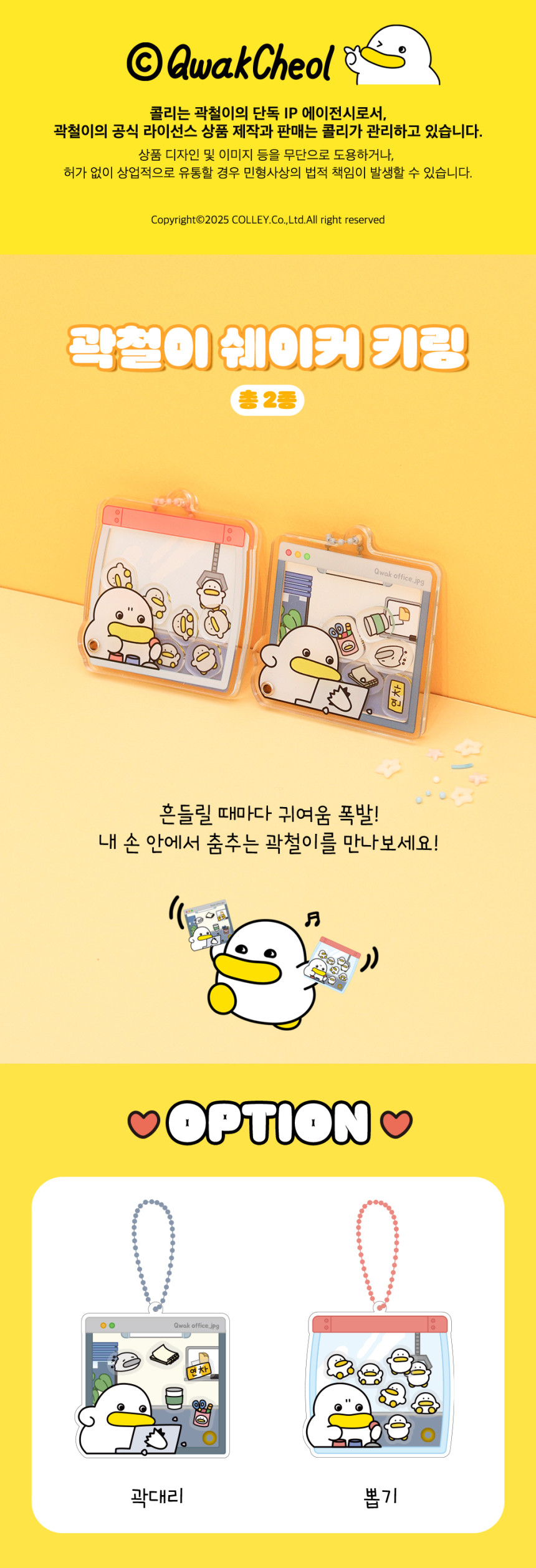 곽철이 굿즈 쉐이커 키링 키홀더 열쇠고리 백참 상세 이미지 4