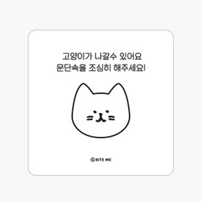 바잇미 강아지가 짖어요 벨누르지마세요 아파트현관문 강아지문패 고양이문패 반려명패 초인종 - 상세 이미지 4