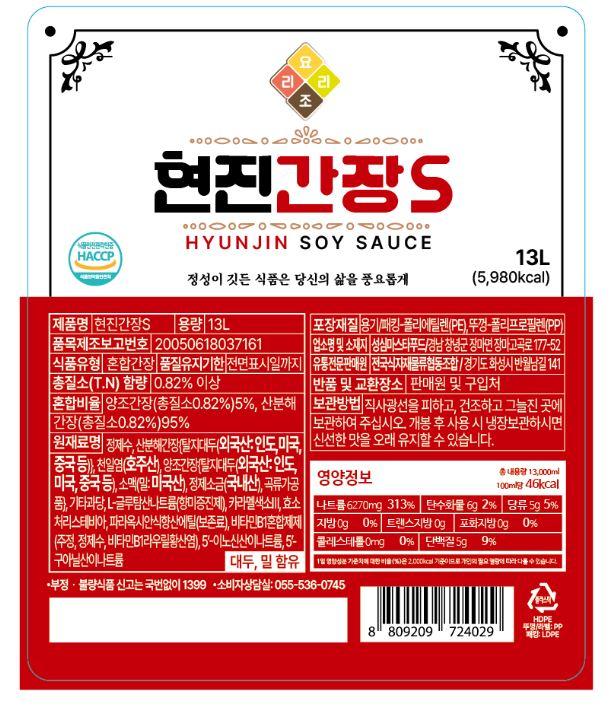 현진간장S 실온 13L : 식재온