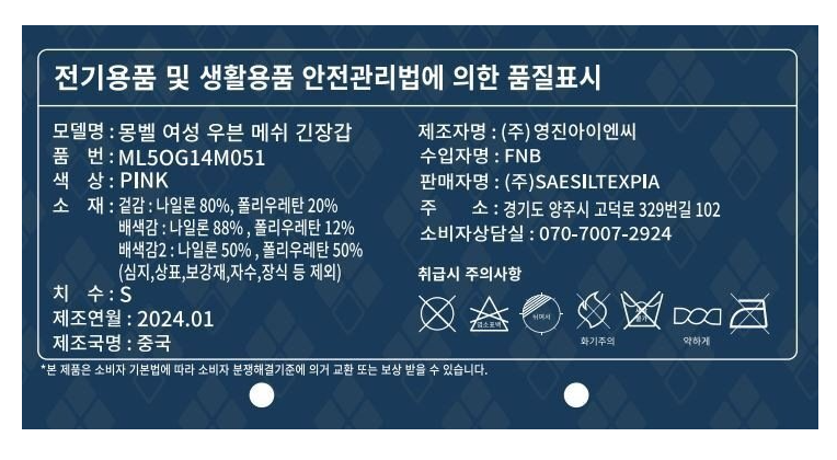 몽벨 여성 우븐 메쉬 긴장갑 핑크 ML5OG14M051 상세 이미지 14