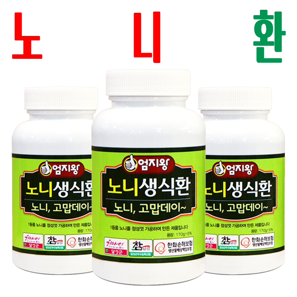 노니환/ 노니생식환/ 베트남산 노니열매 열매환/ 2+1이벤트 - 메인 이미지