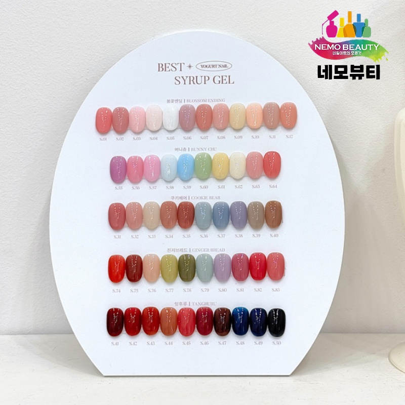 요거트젤 베스트 시럽젤 52종세트 : 네모뷰티
