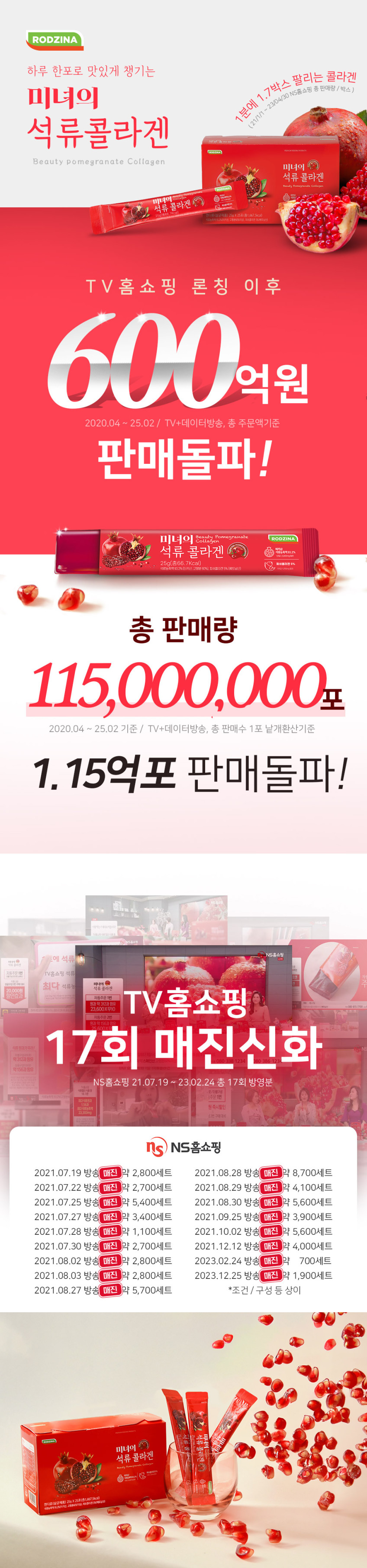 미녀의 유지인 석류콜라겐 젤리스틱 먹는 저분자 어린 피쉬콜라겐 로지나 25포, 6개 판매처 상세 정보 이미지 3