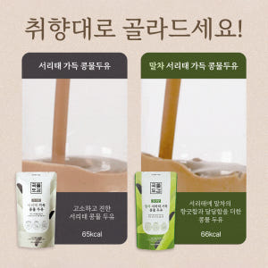 곡물도감 서리태 콩물 두유 국산 무가당 검은콩 맷돌 단백질 두유 외 1종... 맛있게 먹은 솔직 후기 - 상품 이미지 4