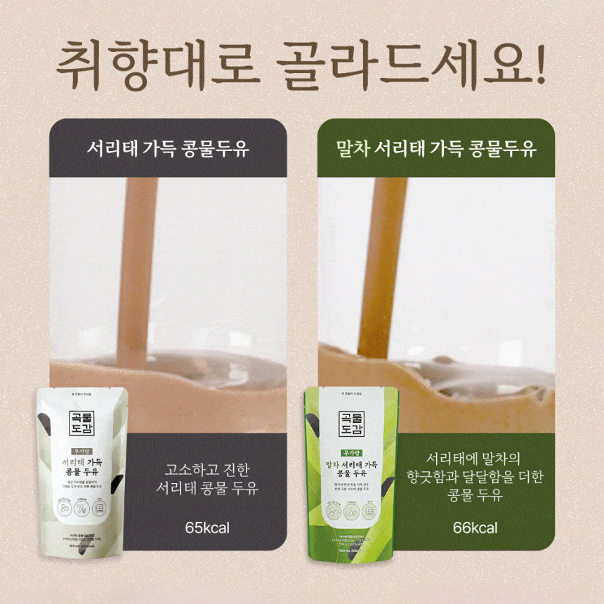 곡물도감 서리태 콩물 두유 국산 무가당 검은콩 맷돌 단백질 두유 외 1종 2박스(30입) 사진 4