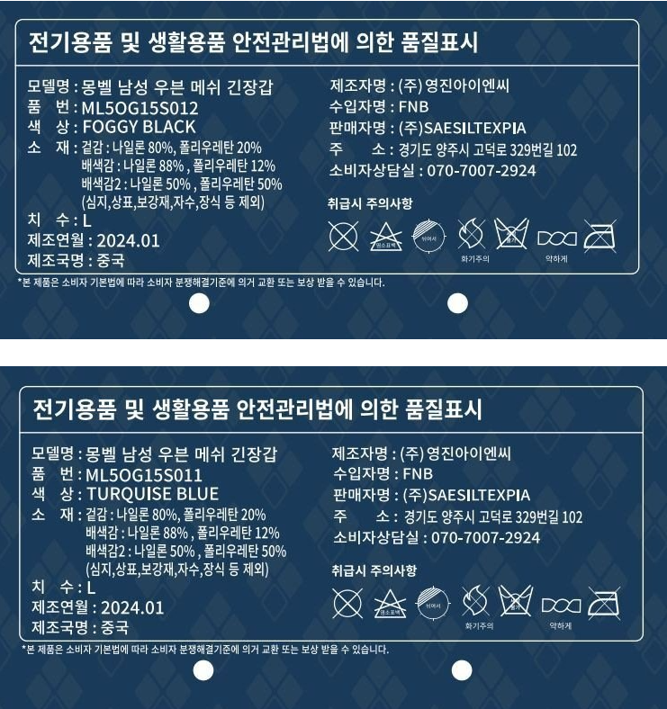몽벨 남성 우븐 메쉬 긴장갑 블루 ML5OG15S011 상세 이미지 15