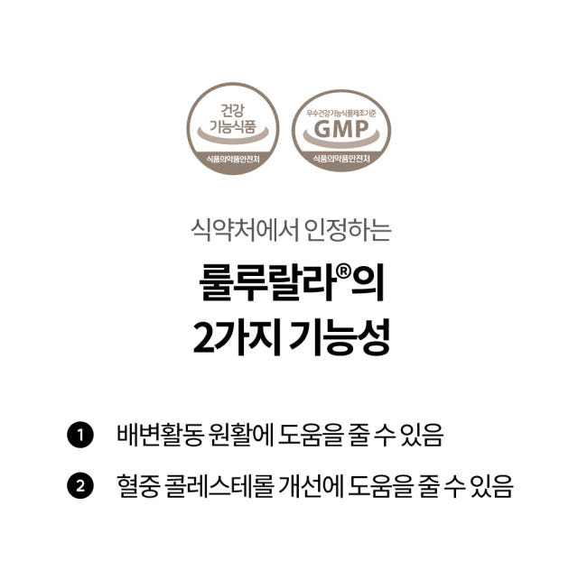 룰루랄라 차전자피 미세과립 식이섬유 3박스 / 무료배송