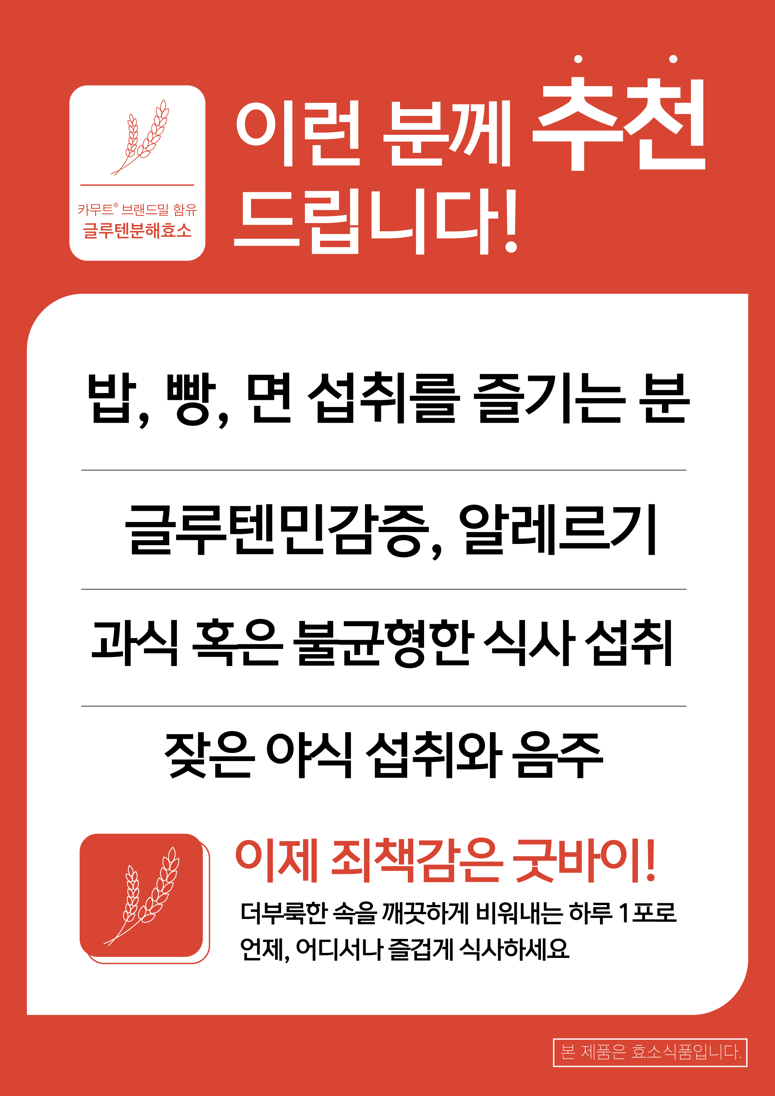 카무트 브랜드밀 함유 글루텐분해효소 K-글루테네이즈 소화효소 분말 스틱 30포 x 6개 - 상세 이미지 2