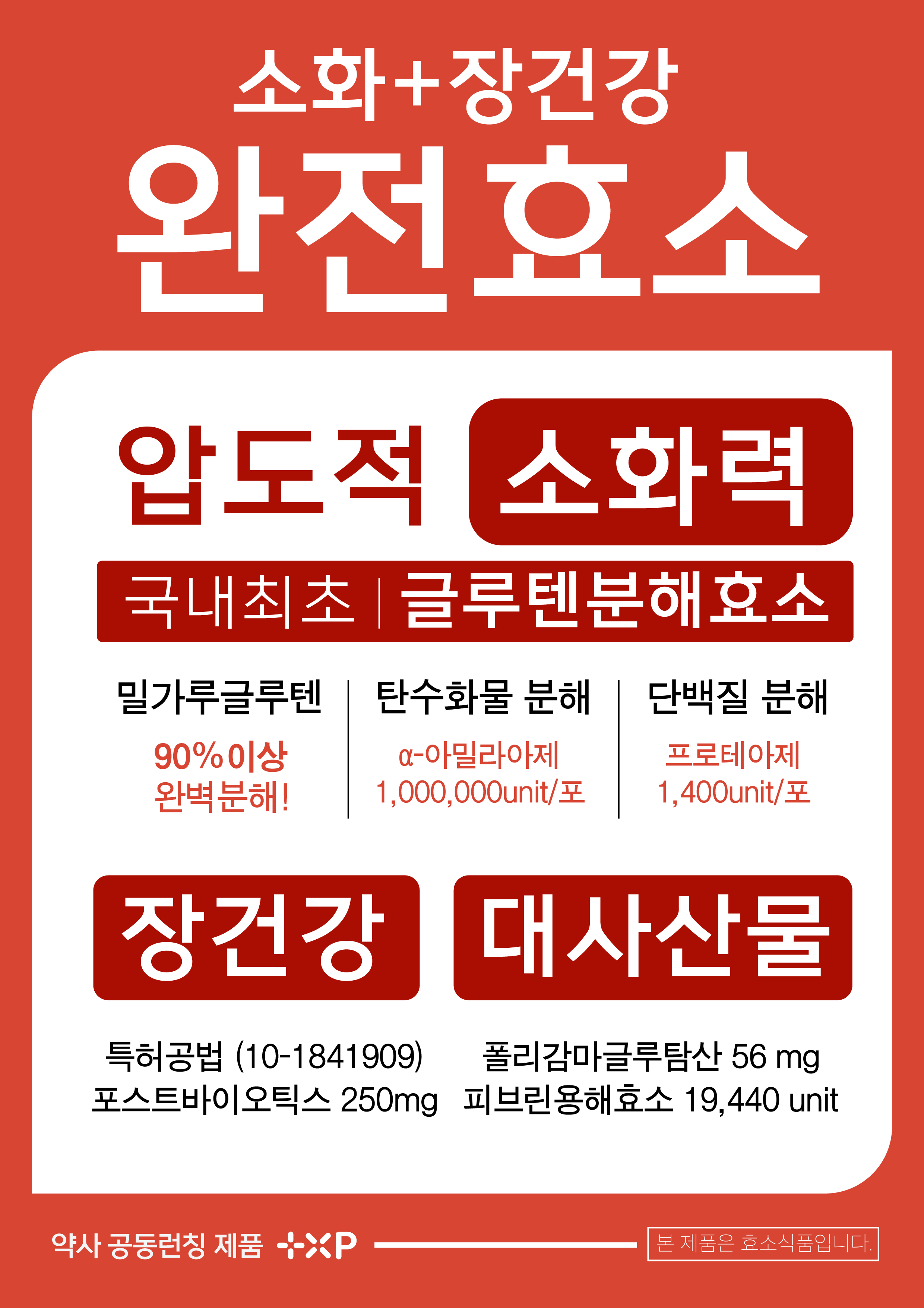 카무트 브랜드밀 함유 글루텐분해효소 K-글루테네이즈 소화효소 분말 스틱 30포 x 6개 - 상세 이미지 3