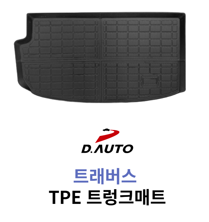 아이즈카 트래버스 트렁크매트 TPE 재질 용품 - 상품 이미지