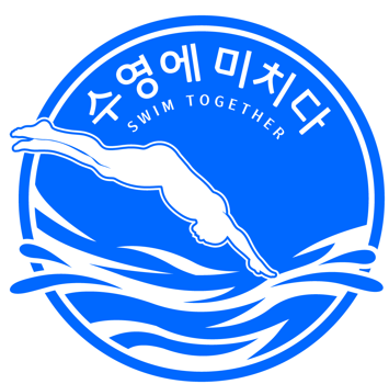 수영에 미치다 스토어 로고