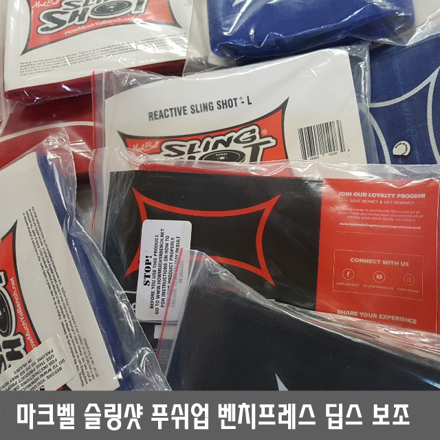 [재고정리] 마크벨 슬링샷 오리지널 벤치프레스 증량 딥스 - 상세 이미지 3