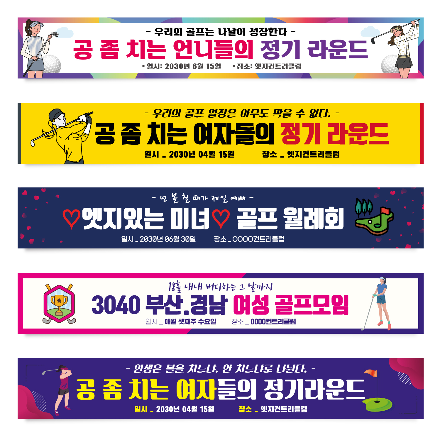 스크린골프 여성 동호회 월례회 행사 GH016 180x35(카트용) 상단2개아일렛+끈 - 상세 이미지 2